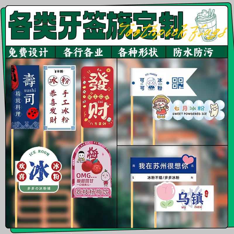 网红牙签小插旗定制汉堡蛋糕甜品冰淇淋芋泥冰椰子冻刨冰粉竹签旗