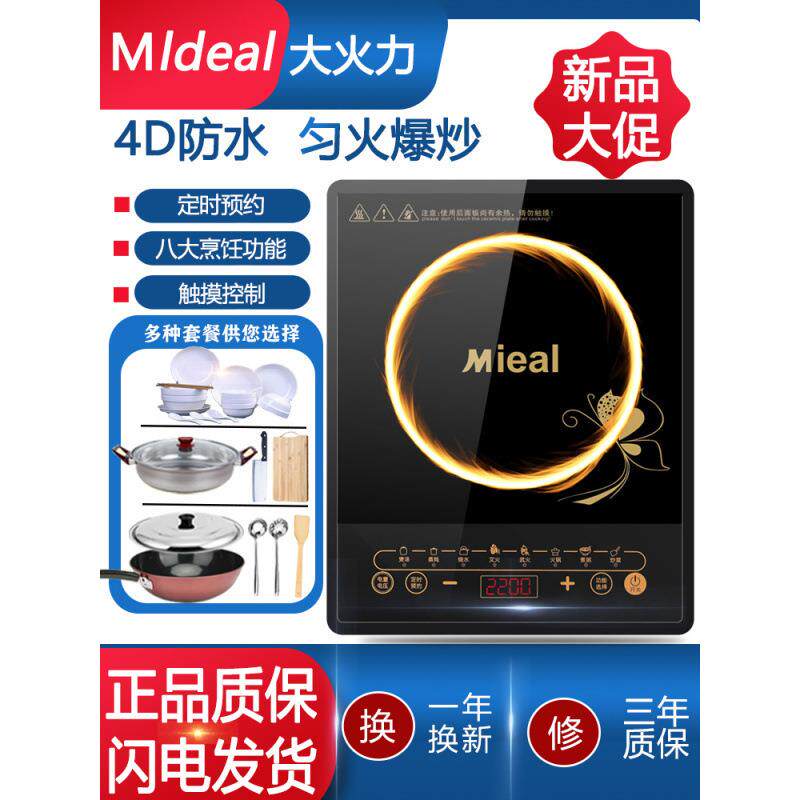 美电磁炉2200W家用智能爆炒菜多功能的小型宿舍火锅电炉