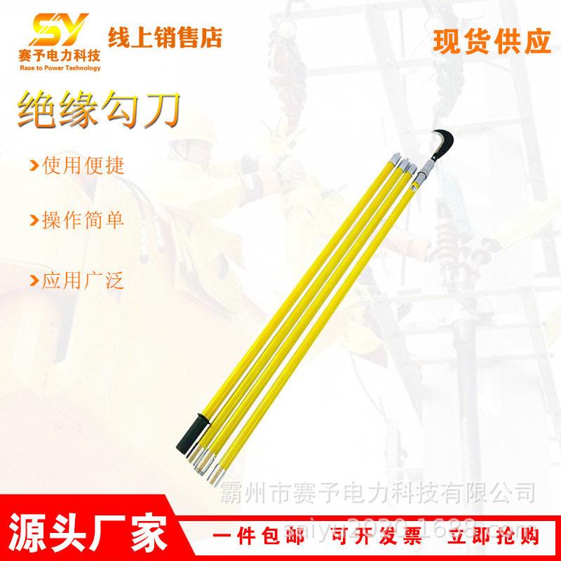 带电作业绝缘勾刀玻璃钢空电缆除障刀4节6米压绝缘勾刀操作杆