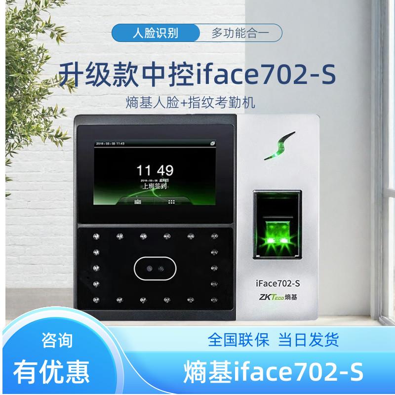 熵基iface702-s考勤机中控打卡机人脸识别员工上班刷脸云面部刷