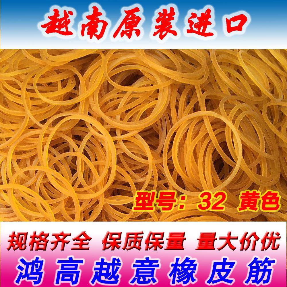 32黄色橡皮筋高弹力耐用皮筋越南进口橡胶圈工业捆绑牛皮筋细皮筋