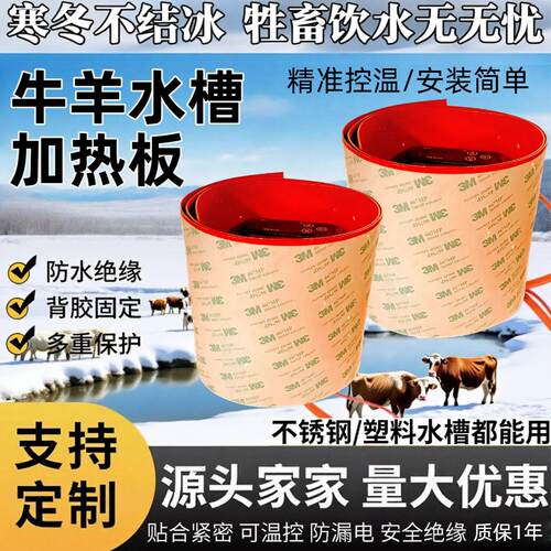 牛羊饮水槽加热带防冻牧场水槽加热养殖水厂加热板可控温加热板