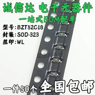 BZT52C18S 丝印 WL 18V 0805贴片稳压二极管SOD-323 (50个)
