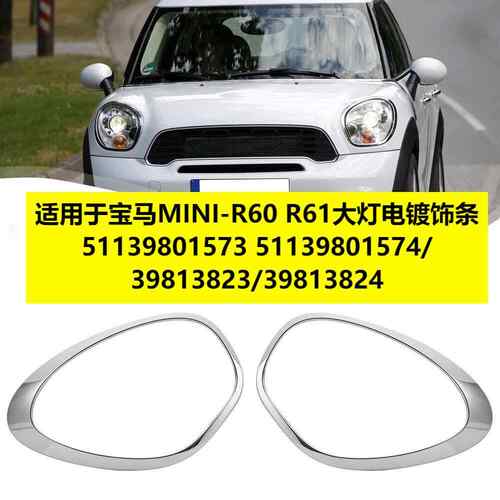 适用于宝马MINI-R60R61大灯电镀饰框51139801573原车款带卡扣