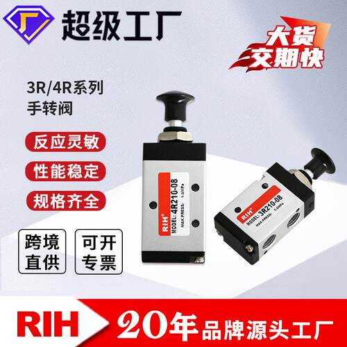 瑞亨R210-08一位两通气动手动手拉阀4R二位三通推拉开关