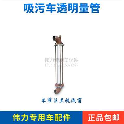 吸污车有机玻璃量管吸粪车视液窗液位计总成可定制长度观测仪量管