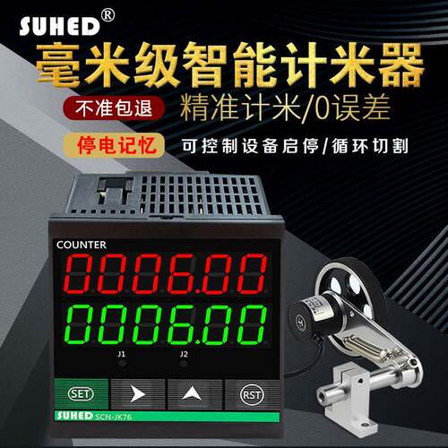 智能高精度计米器滚轮式电子数显材线缆布匹长度记米器编码表JK76