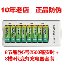 品胜5号充电电池2500毫8节套装AA充电套装可充8粒镍氢7号充电器