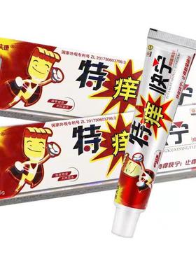 特宁痒快膏正品康夫乳康成人外冬季身上皮肤GFK痒抑菌去用痒软膏