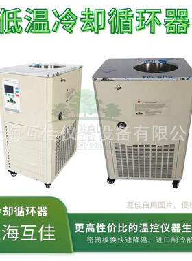 上海互佳 低温冷却液循环泵chiller反应釜冷水机组快速冷却盘管
