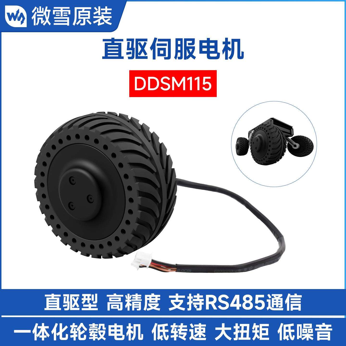 DDSM115 直驱伺服电机 低转速大扭矩低噪音 一体化设计轮毂电机