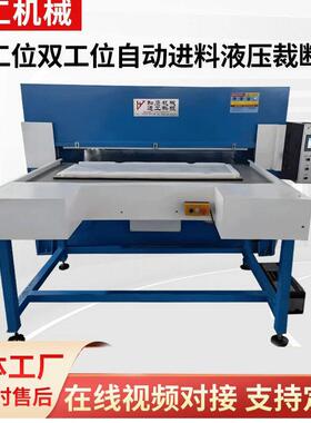 厂家供应精密四柱裁断机单工位双工位自动进料液压裁断机