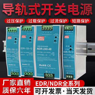 EDR/NDR24v导轨式开关电源75/120/240W明伟220v转DC12v直流10A5A
