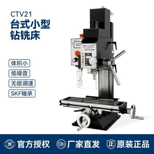 新品钻铣床CTV21静音家用微型钻铣床小台钻微型铣床小铣床