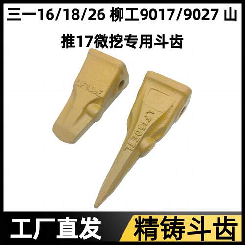LF160E微挖斗齿三一16 18 26 柳工9017 9027 山推17 齿座 斗齿肖