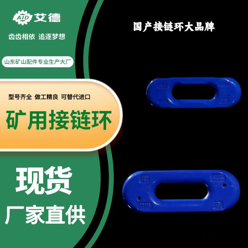 大量现货供应各规格立式接链环高品质艾德立环转载机