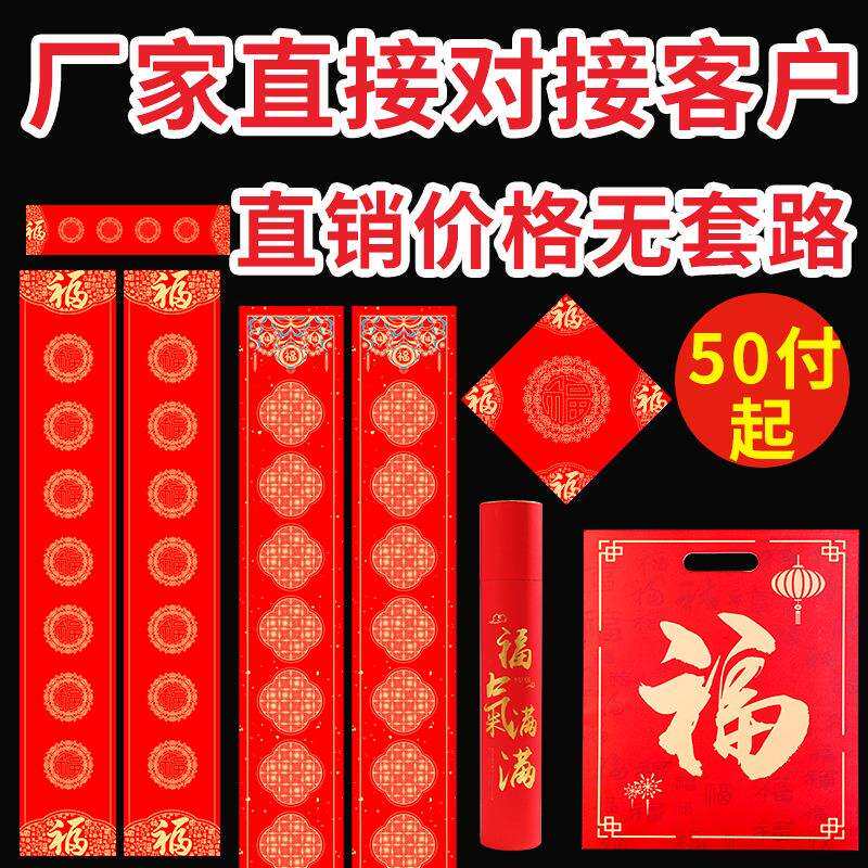 新年对联广告对联印logo新年对联福字大礼包采购银行空白书法春联