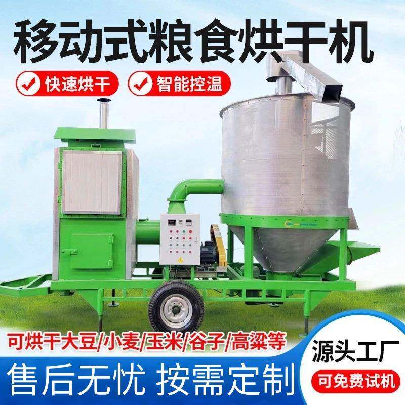 移动式粮食烘干机家用稻谷烘干水稻小麦玉米高粱大豆菜籽谷物干燥