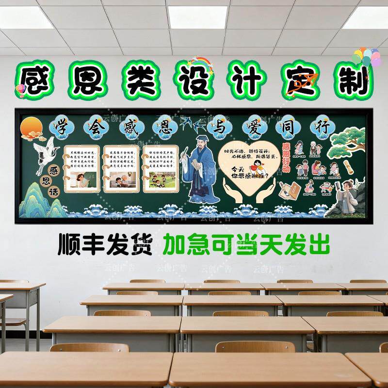设计定制感恩责任主题教室后黑板报装饰墙贴画环创文化墙装饰kt板