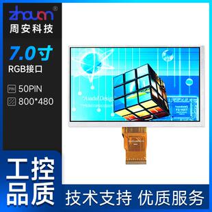 7寸普清液晶屏800 屏车载屏工控屏LCD厂家 480RGB接口50PIN7寸数码