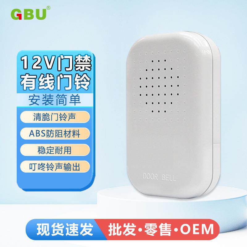 门禁12V有线门禁门铃无需电池门禁配套门铃电子门铃声音大