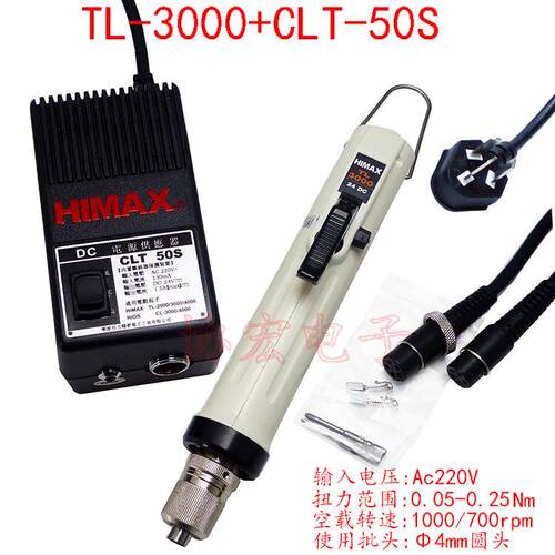HIMAX TL-5000+CLT-50电批整价格套TL-6500 TL-4000 TL-3000