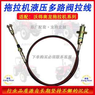 适配沃得奥龙拖拉机多路阀拉线液压阀门控制软轴线沃得原汽车配件