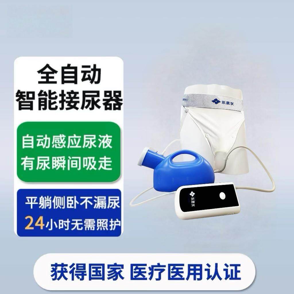 自动智能集尿器电动吸尿器自吸式接尿器卧床老人尿失禁小便接尿器
