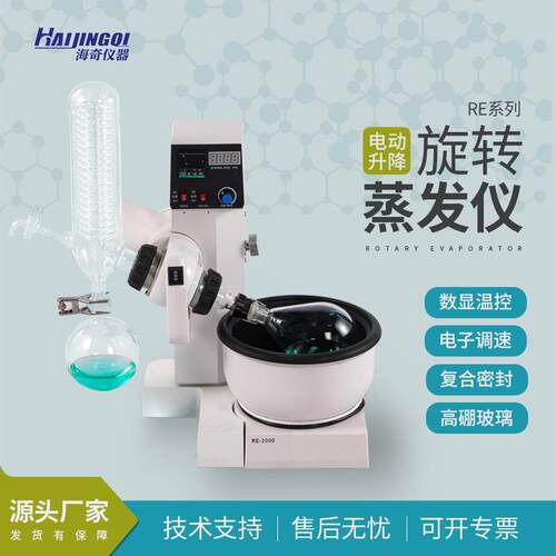 RE2000系列电动旋转蒸发仪实验室仪器自动升降提纯蒸馏实验新