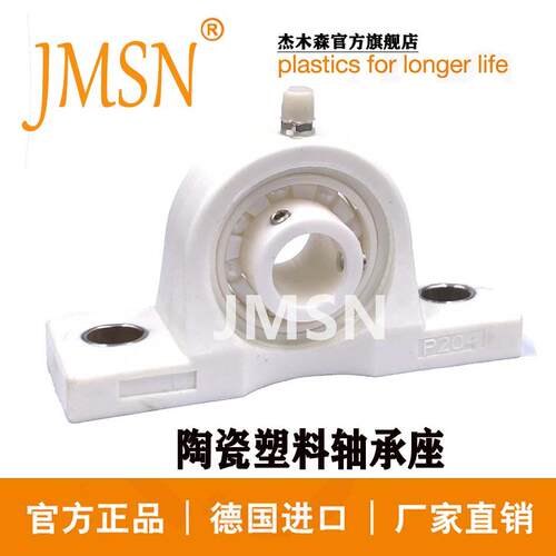 塑料轴承座陶瓷轴承芯SUCP204 205 206 207 208209耐腐蚀防水酸碱