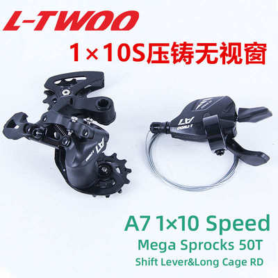 ltwoo蓝图A7山地自行车变速器压铸版无视窗A7加长腿后拨1×10指拨