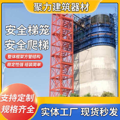 桥梁施工安全梯笼聚力 基坑通道直爬梯 防护建筑高墩马道盖梁平台