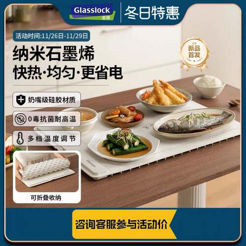Glasslock暖菜板饭菜保温板家用餐桌保温垫多功能加热神器