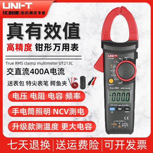 优利德UT213A/UT213B/UT213C钳形表钳形万用表数字高精度直流电流