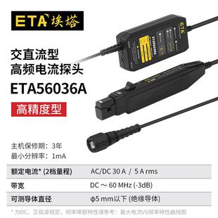 埃塔ETA56036A示波器探头测试测量高频交流电流探头30A两档可调