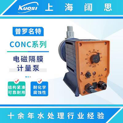 普罗名特电磁隔膜计量泵CONC系列工程塑料流体输送泵小型加药泵