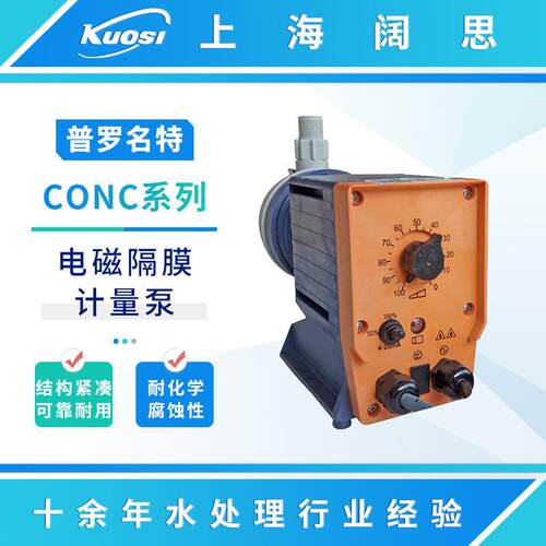 普罗名特计量泵CONCEPT c系列电磁驱动PP泵头小流量隔膜加药泵