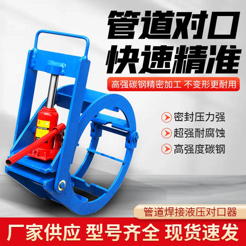 管道外对口器可调节螺丝式对口器液压千斤顶管道焊接对口器接口器