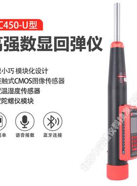 乐陵ZC450-U数显高强回弹仪砼抗压强度器混凝土强度检测4.5J