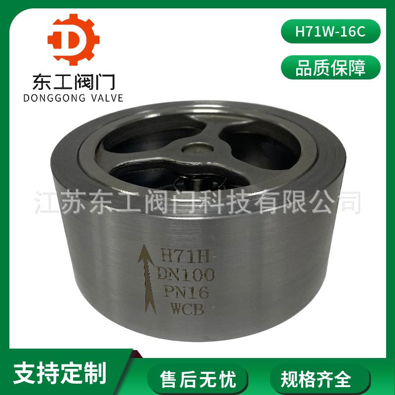铸钢对夹止回阀H71W-16C304弹簧式超薄型单向阀升降式逆止阀门