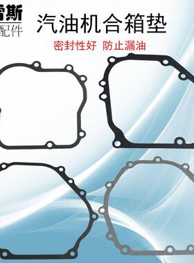 汽油发电机水泵配件箱盖垫152F168F170F177F188F190F合箱垫箱体垫