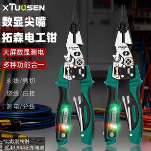 拓森电工钳数显测电笔剪线拔线钳子电缆扒皮压线电工分线绕线剥线