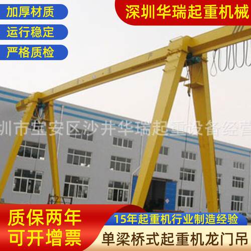 深圳桥式起重机工厂直供品质保证单梁门式起重机龙门吊起重机
