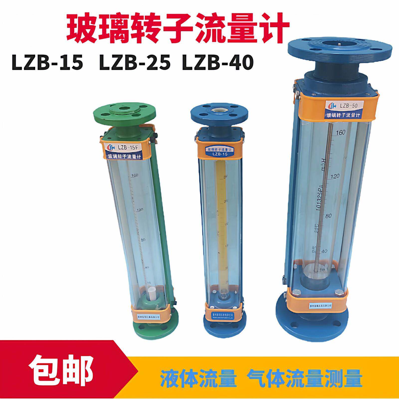 LZB-15玻璃转子流量计气体液体水流量计浮球浮子仪