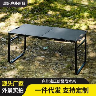 外贸户外液压战术桌自动打开折叠桌露营便携野餐野营户外折叠桌