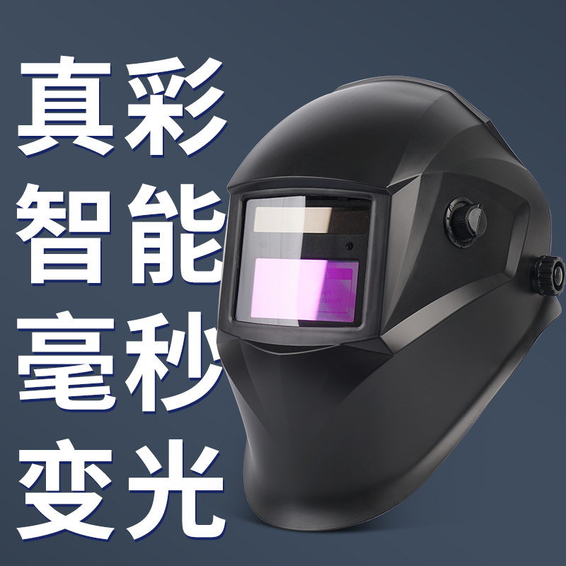 焊帽焊工面罩电焊防护罩自动变光神器K全脸轻便头戴式烧氩弧焊