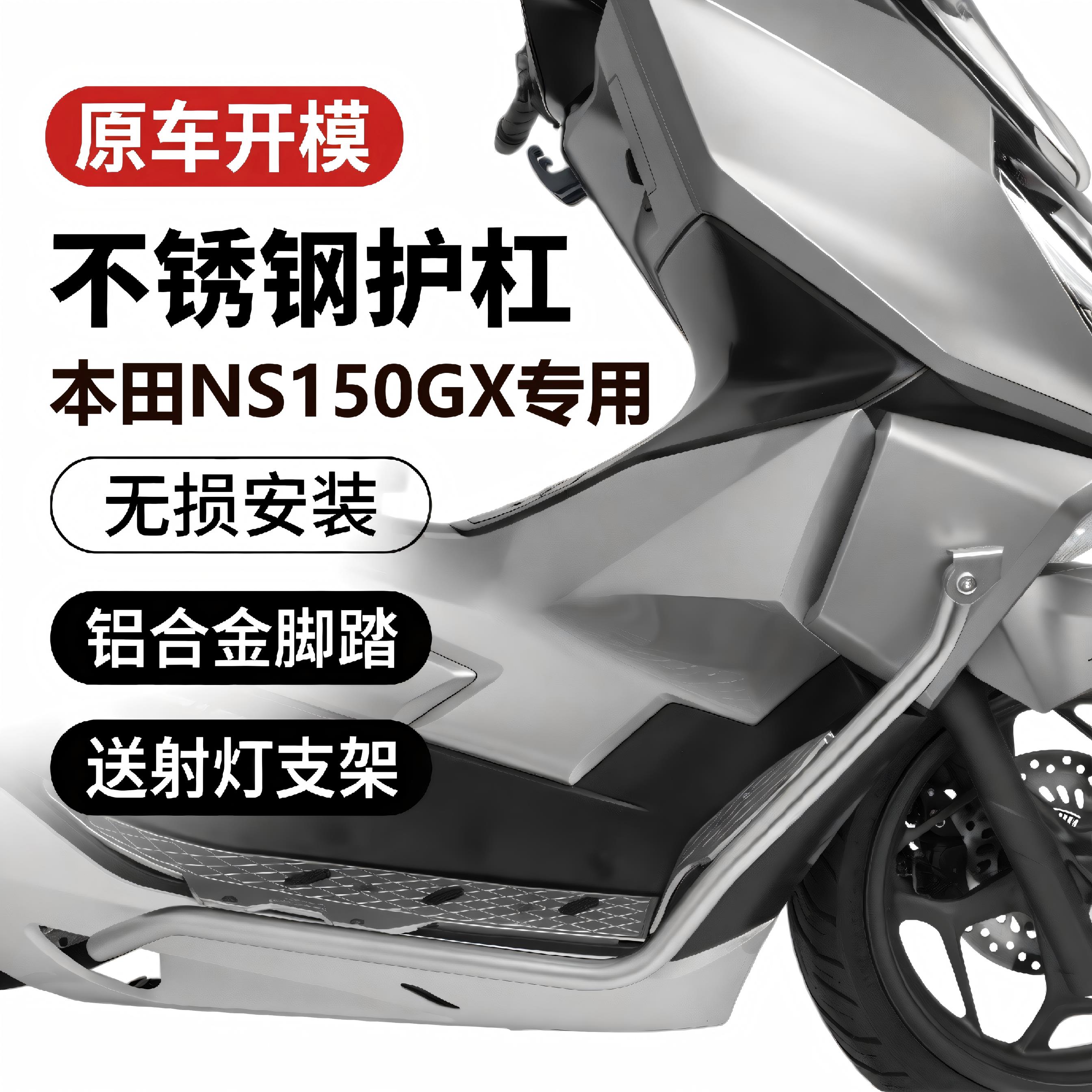 适用于本田NS150GX护杠改装配件不锈钢保险杠铝合金脚踏前后排气图片