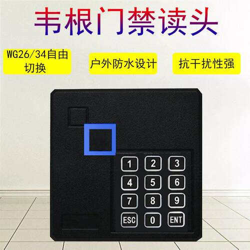 103IC读头 WG26读头103读卡器 IC密码读头 IC密码读卡器 门禁读头