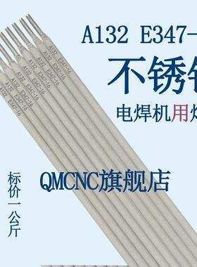 联盛A132焊条 E347-16不锈钢焊条 Cr19Ni10Nb焊条3.2