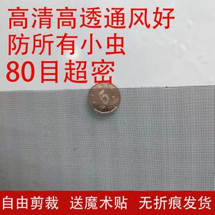 80目高透纱窗防小咬防隐翅虫小虫高清家用纱网纱窗网自装大尺寸